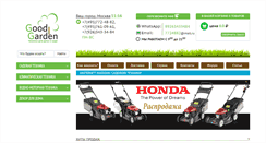 Desktop Screenshot of goodgarden.ru
